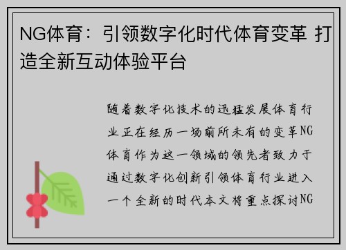 NG体育:引领数字化时代体育变革 打造全新互动体验平台 NG体育:引领数字化时代体育变革 打造全新互动体验平台