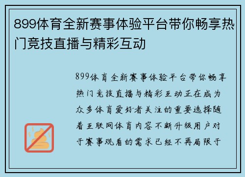 899体育全新赛事体验平台带你畅享热门竞技直播与精彩互动 899体育全新赛事体验平台带你畅享热门竞技直播与精彩互动
