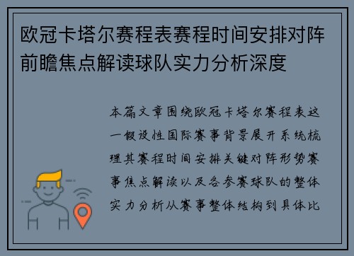 欧冠卡塔尔赛程表赛程时间安排对阵前瞻焦点解读球队实力分析深度 欧冠卡塔尔赛程表赛程时间安排对阵前瞻焦点解读球队实力分析深度