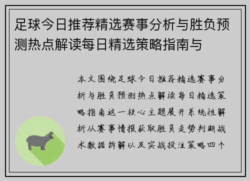 足球今日推荐精选赛事分析与胜负预测热点解读每日精选策略指南与 足球今日推荐精选赛事分析与胜负预测热点解读每日精选策略指南与