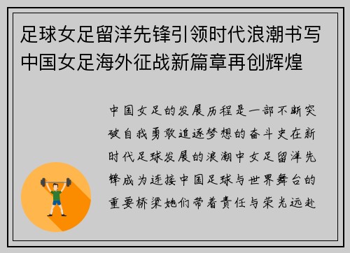 足球女足留洋先锋引领时代浪潮书写中国女足海外征战新篇章再创辉煌